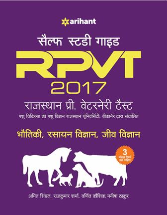 Arihant Self study guide RPVT 2017